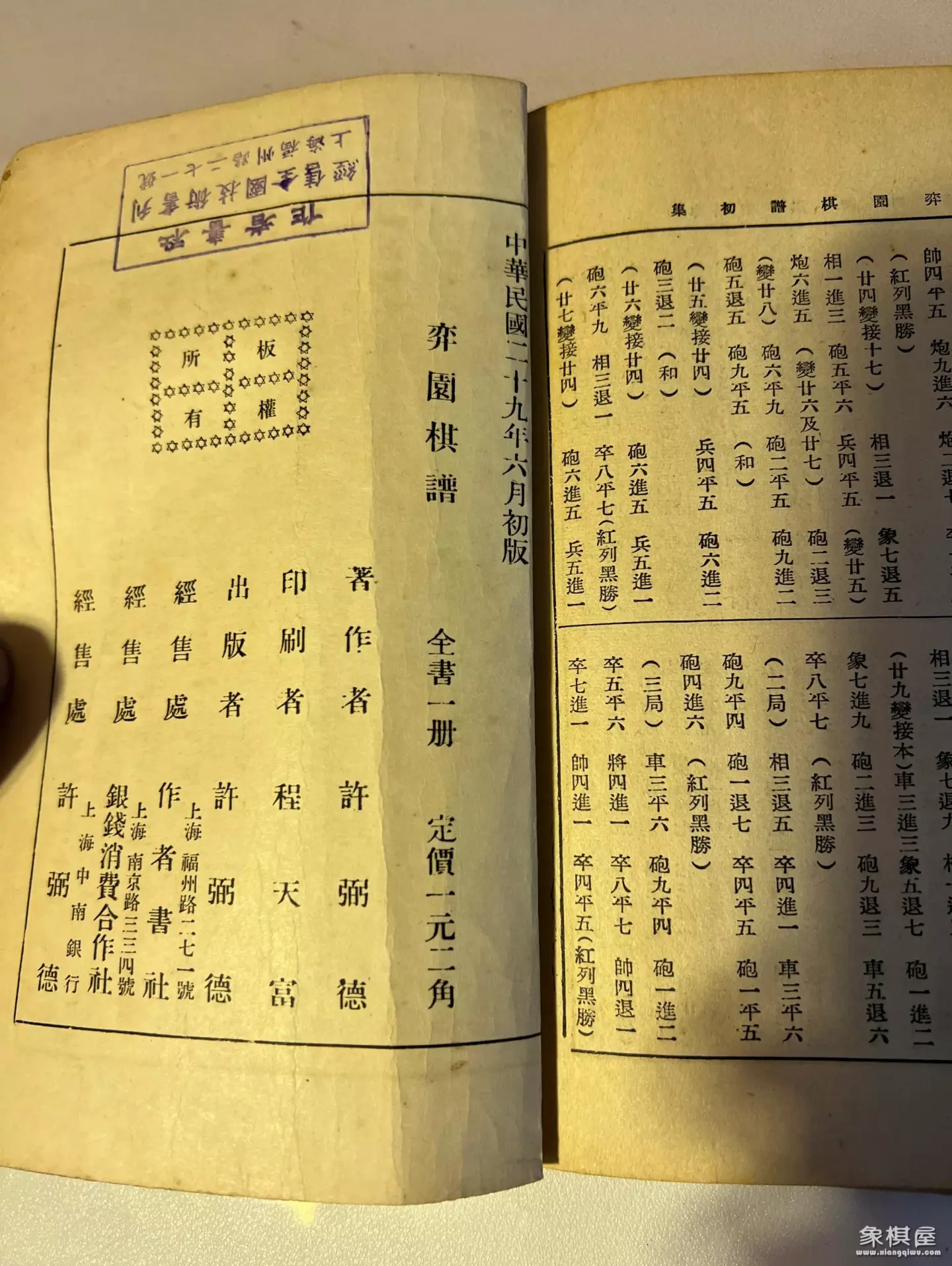 中国象棋教科书印刷几次了