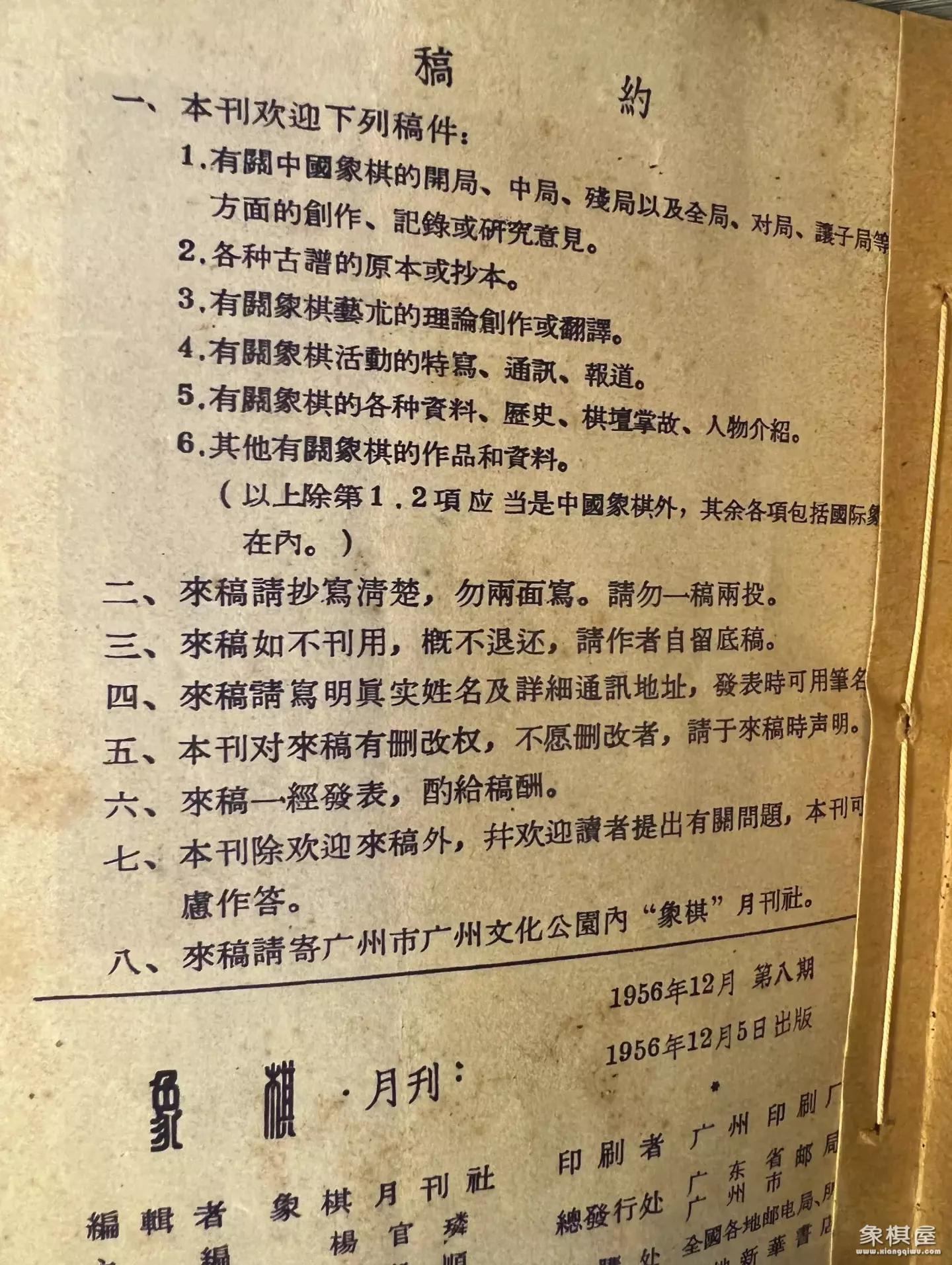 中国象棋教科书印刷几次了