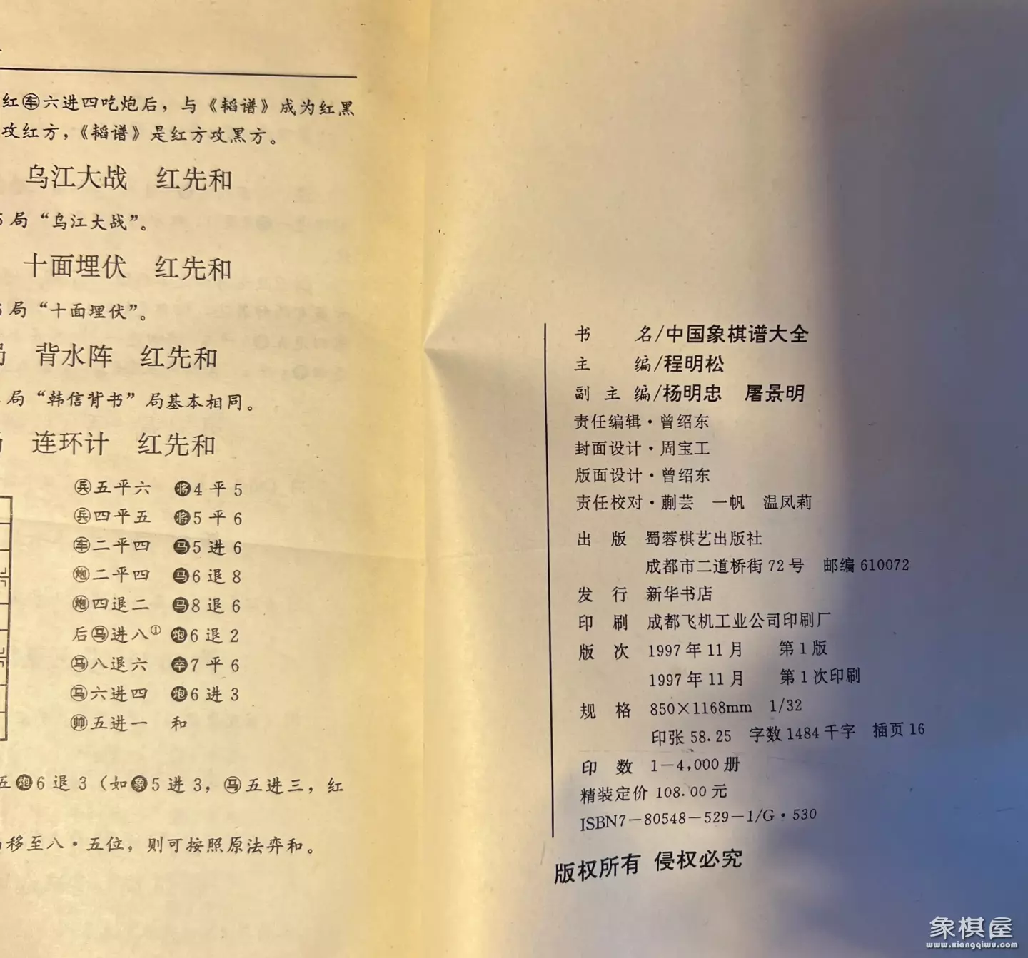 中国象棋教科书印刷几次了