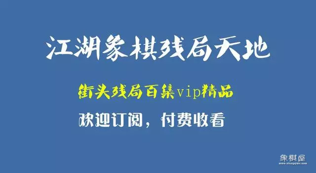 象棋学3-1和业3-1