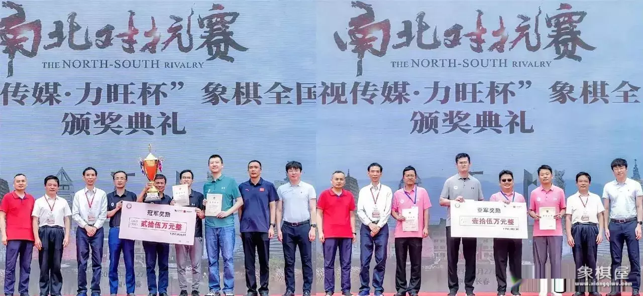 南北对抗赛象棋2023