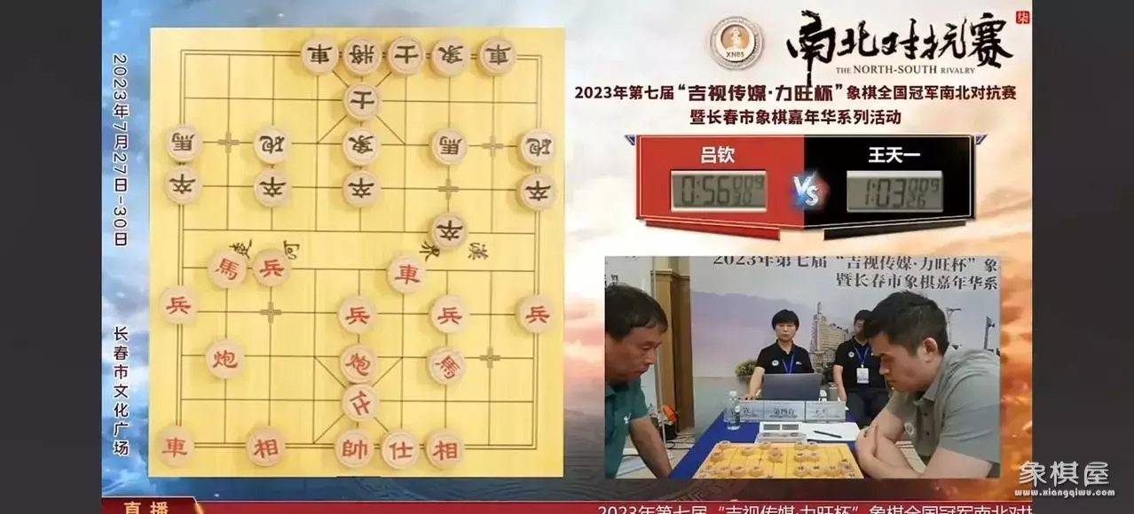 南北对抗赛象棋2023