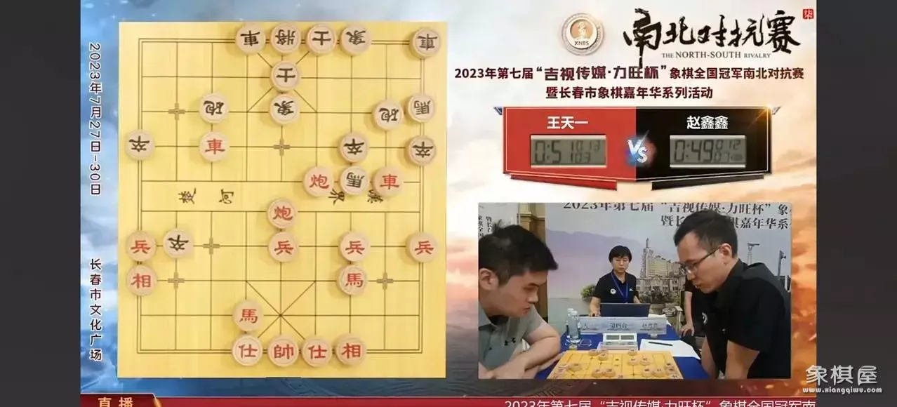 南北对抗赛象棋2023