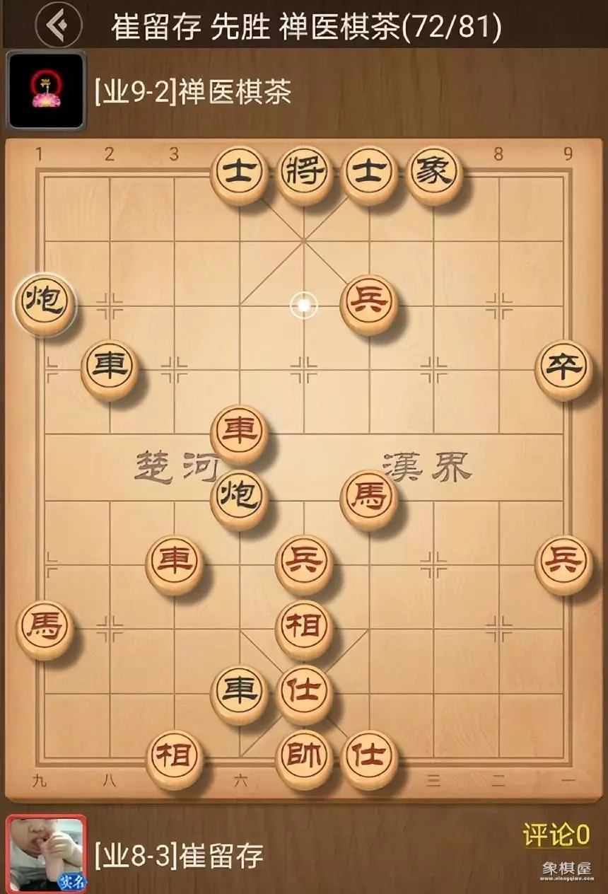 天天象棋残局挑闯三国演义上怎么过