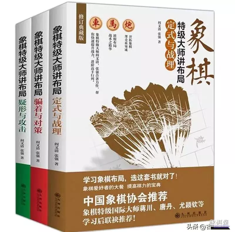 象棋实战大师教学布局陷阱图片