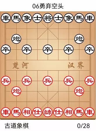 象棋实战大师教学布局陷阱图片