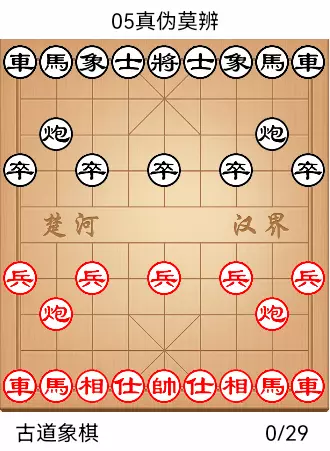象棋实战大师教学布局陷阱图片