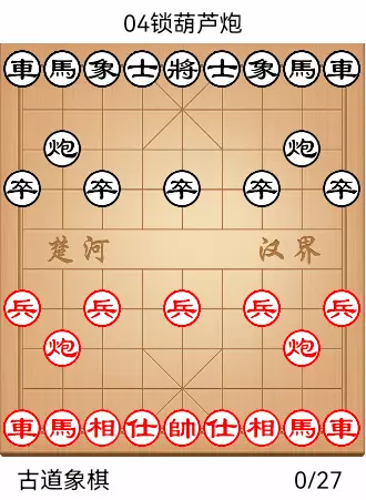 象棋实战大师教学布局陷阱图片