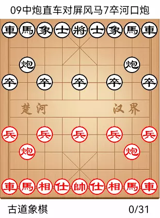 象棋实战大师教学布局陷阱图片