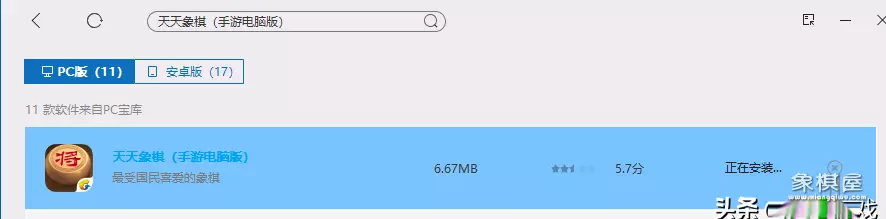天天象棋电脑版和手机版区别