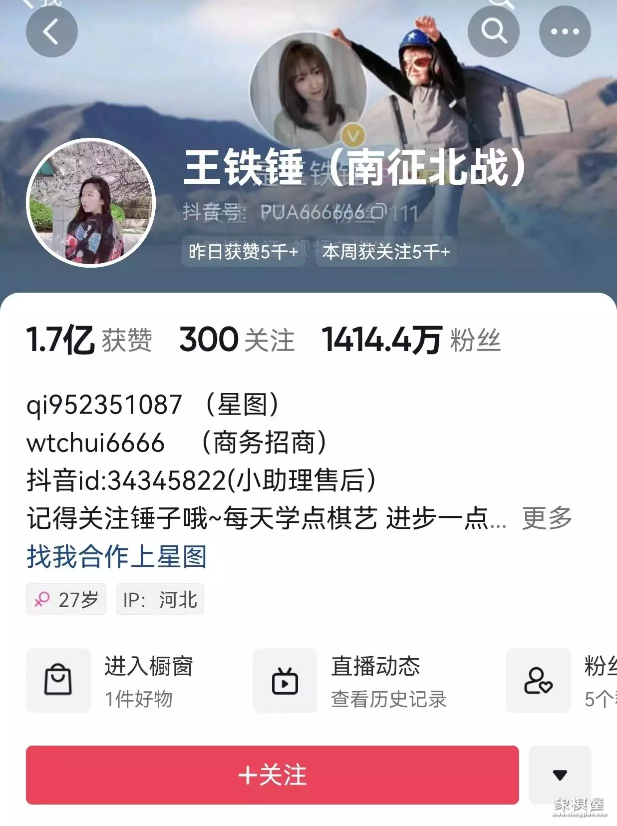 和王铁锤下棋的象棋特级大师