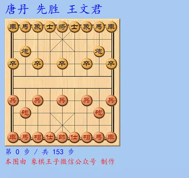 天天象棋残局挑战202期