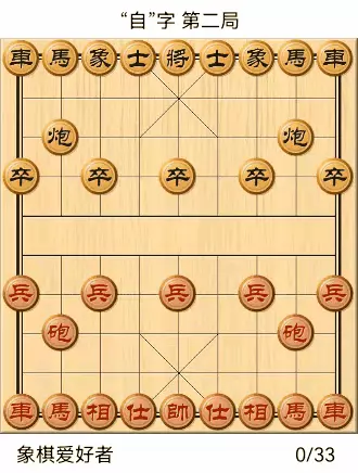象棋自出洞来无敌手全棋谱