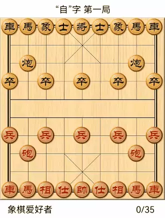 象棋自出洞来无敌手全棋谱