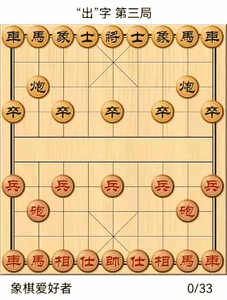 象棋自出洞来无敌手全棋谱