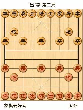 象棋自出洞来无敌手全棋谱