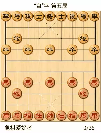 象棋自出洞来无敌手全棋谱