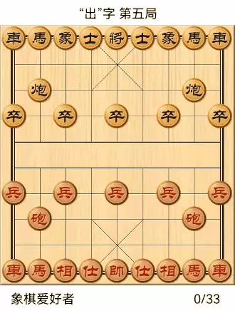 象棋自出洞来无敌手全棋谱