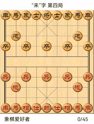 象棋自出洞来无敌手全棋谱