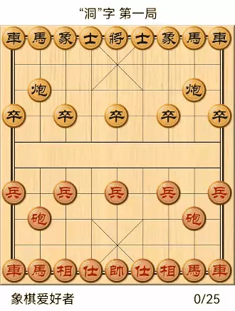 象棋自出洞来无敌手全棋谱