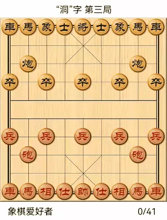 象棋自出洞来无敌手全棋谱