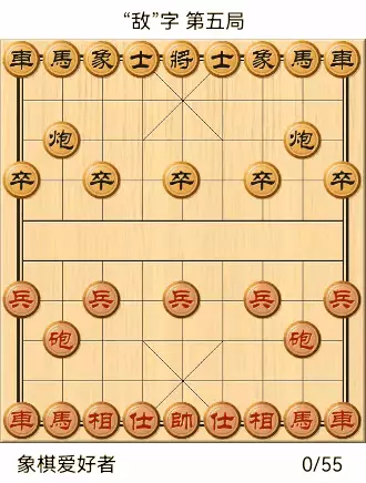 象棋自出洞来无敌手全棋谱