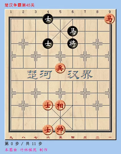 腾讯象棋残局第45关