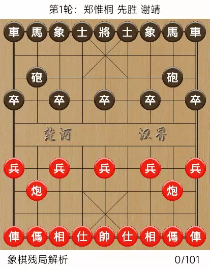 象棋决胜棋谱