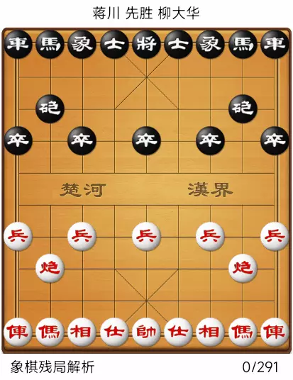 象棋决胜棋谱
