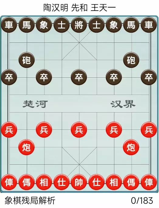 象棋决胜棋谱