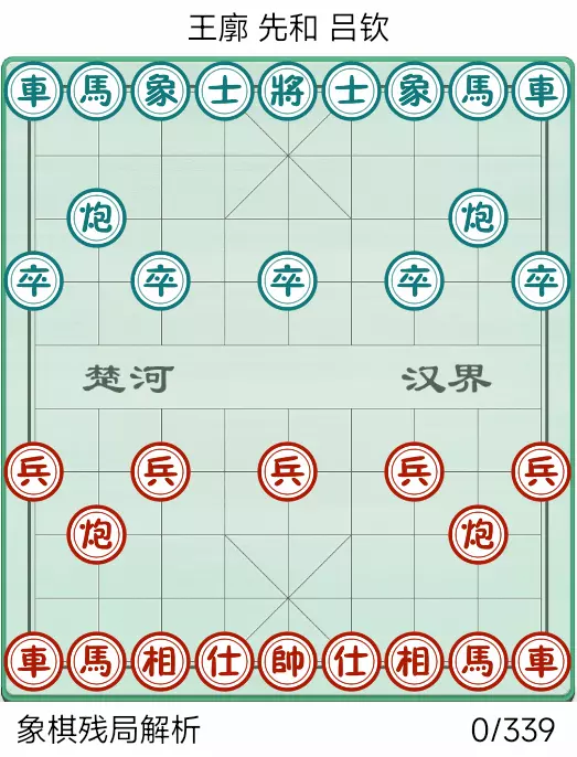 象棋决胜棋谱