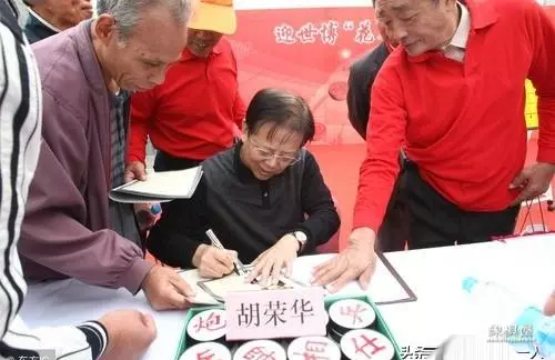 胡荣华棋经典对局