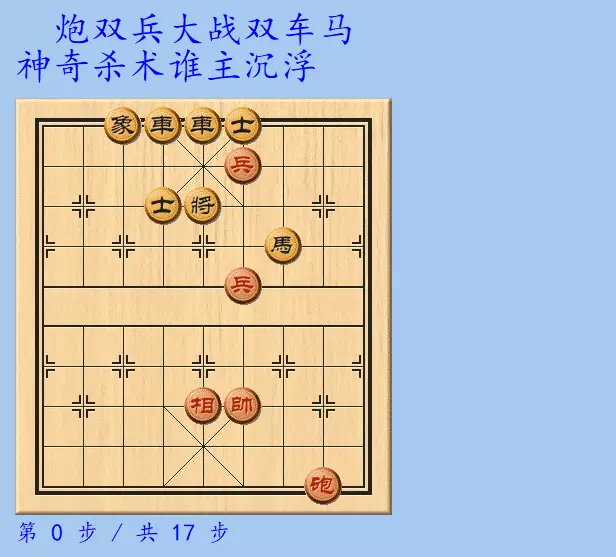 大多数象棋残局详细教程