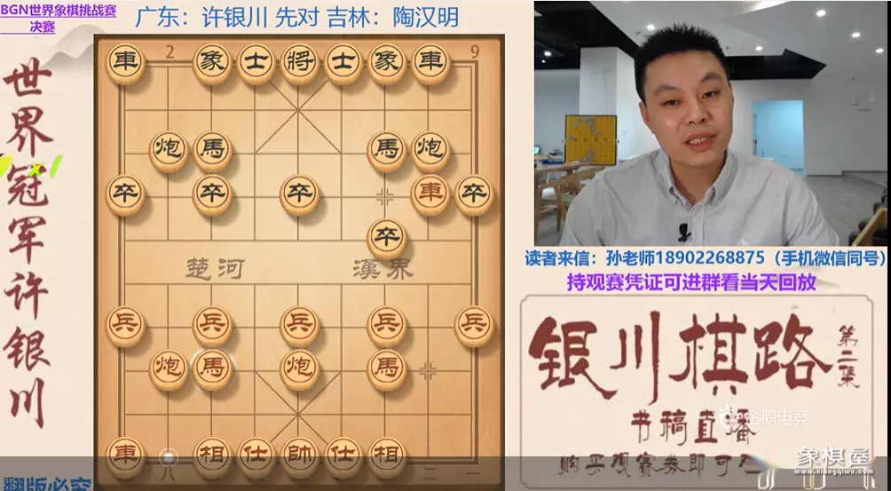 象棋大师许银川在哪里开直播