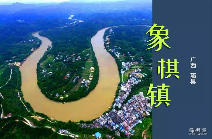 藤县象棋镇有几个村