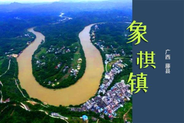 藤县象棋镇有几个村（藤县象棋镇究竟拥有多少个村庄）.