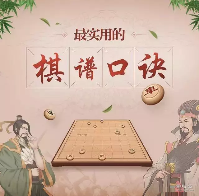 象棋棋谱经典