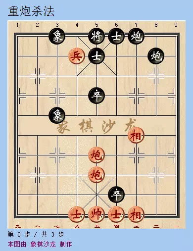 象棋中的绝杀套路
