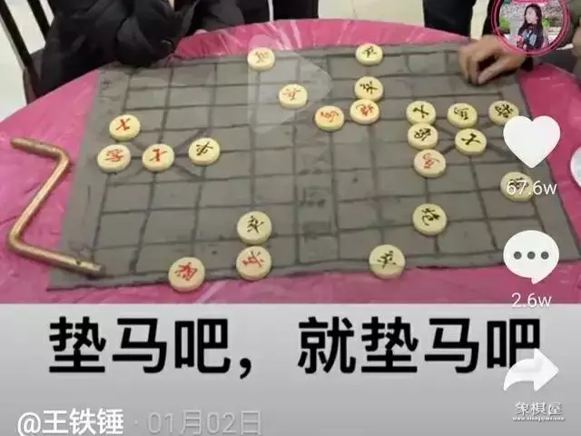 王铁锤真的会下棋吗
