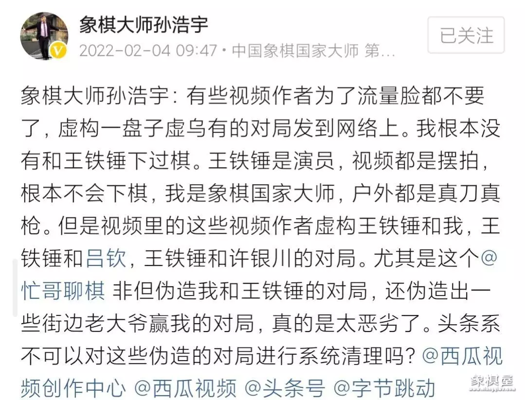 王铁锤真的会下棋吗