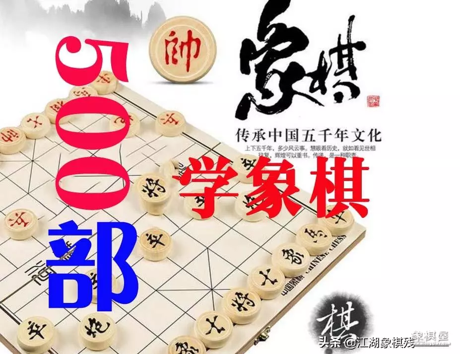 街边象棋残局大全图
