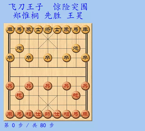 郑惟桐对蒋川财神杯
