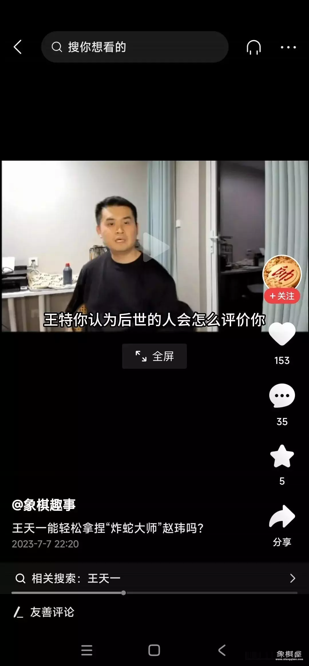 象棋大师赵玮直播间