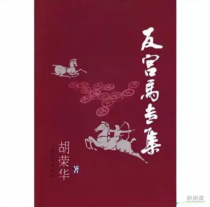 对付反宫马的最佳布局