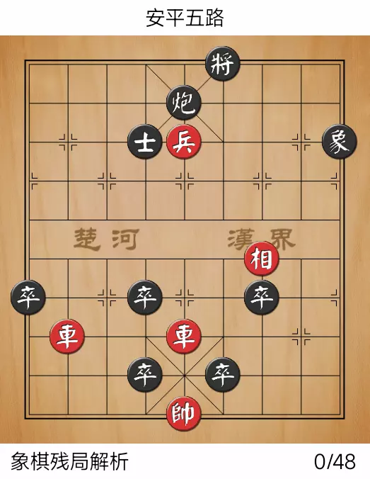 象棋残局大全 破解25关