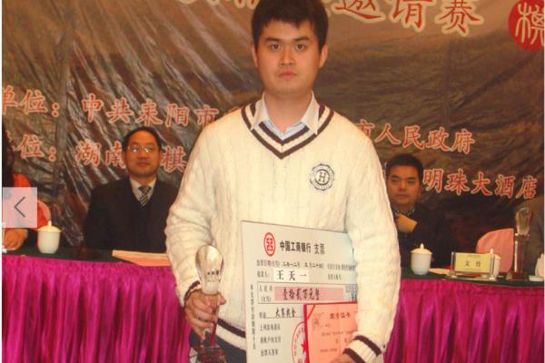 中国象棋 王天一（中国象棋王天一，如何成为世界冠军）