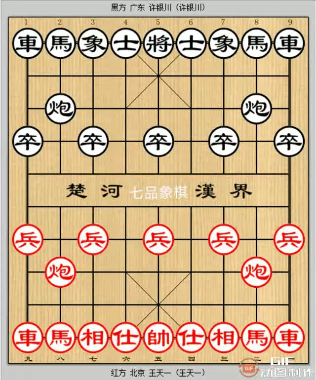 王天一讲解象棋对局