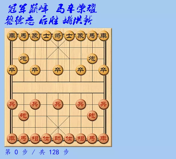 中国象棋四驾马车的比赛规则