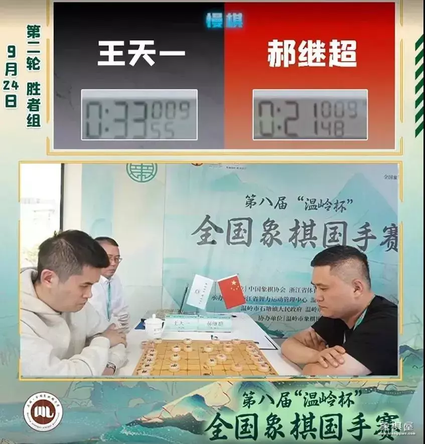 温岭象棋国手赛王天一