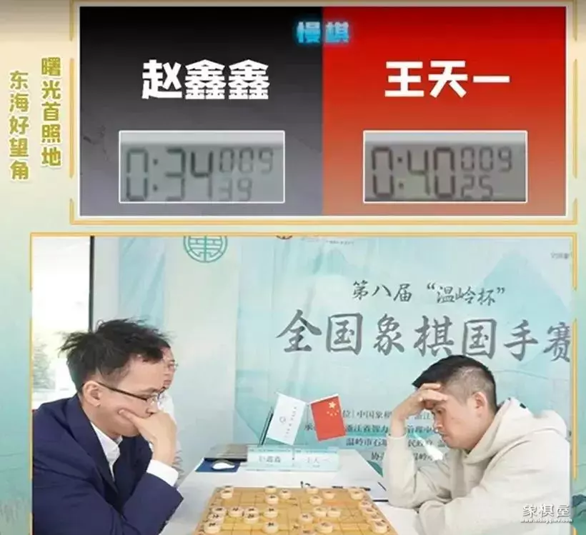 温岭象棋国手赛王天一